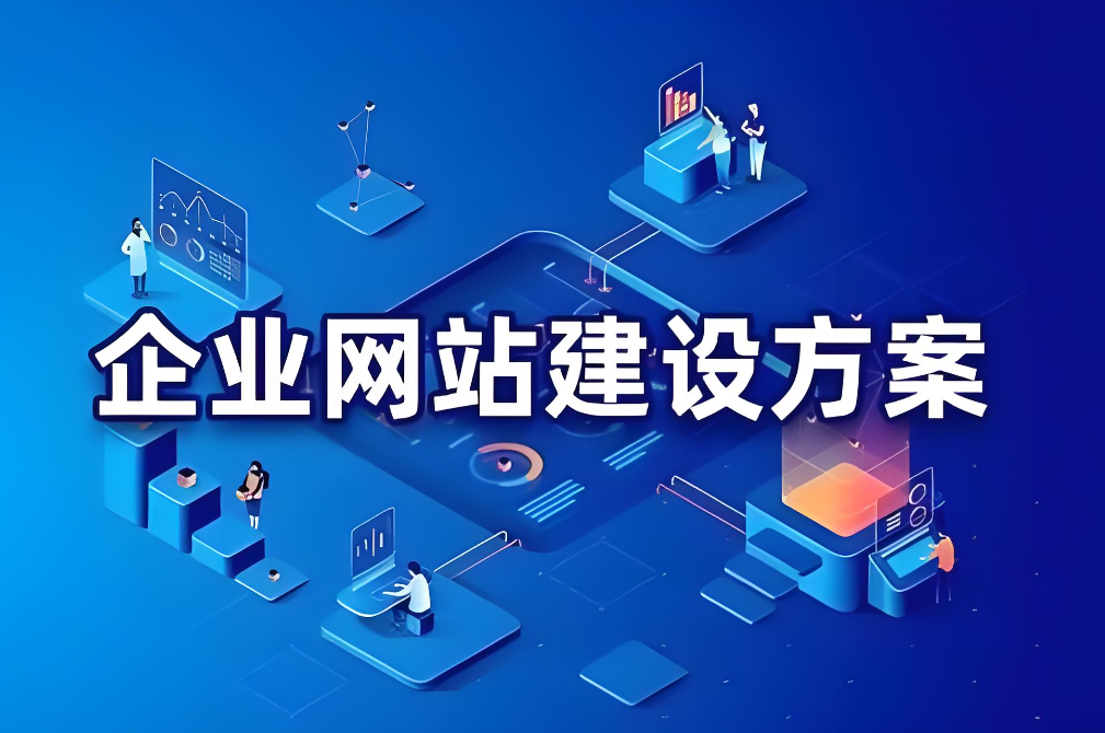 鶴壁網站建設服務